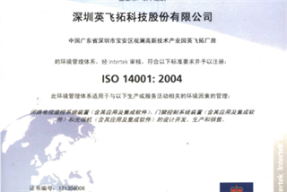 深圳顺检通過環境管理體系ISO14001認證