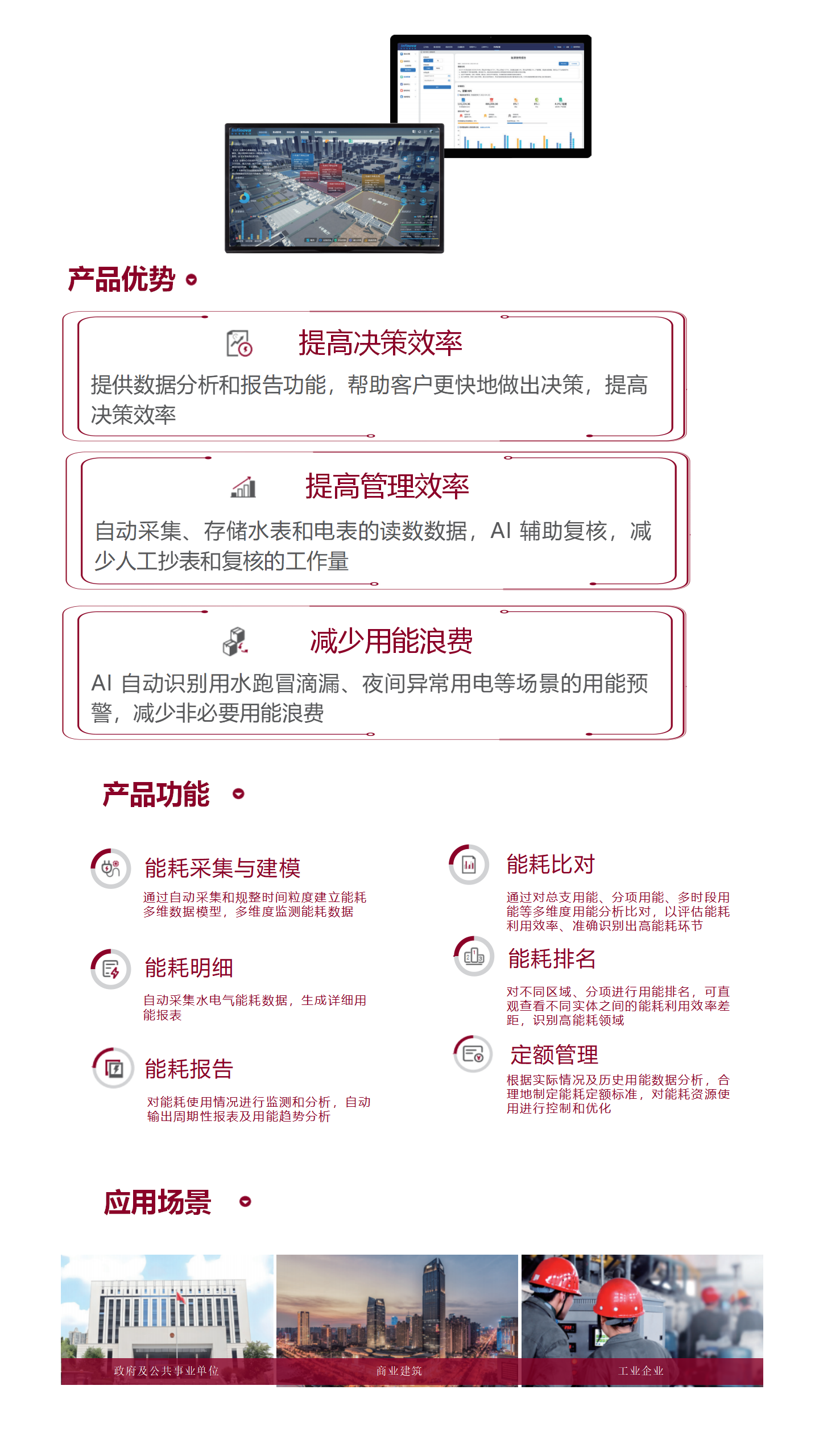 能耗管理系統1_01.png