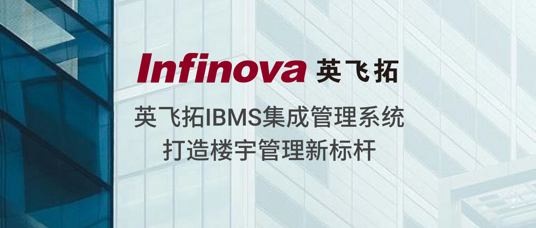 智慧升級 | 深圳顺检IBMS集成管理系統打造樓宇管理新标杆